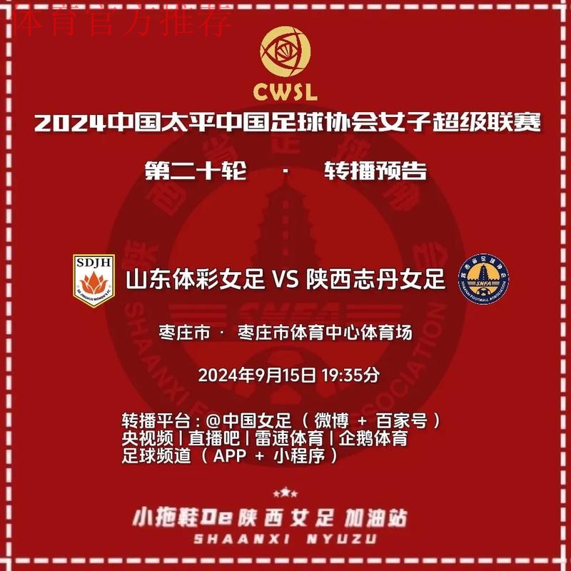 敢热爱 耀出色 | 2019女超联赛第二轮赛事预告 敢热爱 耀出色 | 2019女超联赛第二轮赛事预告