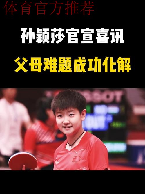 退出乒超总决赛?孙颖莎发声,官宣决定,计划曝光,王楚钦祝福 退出乒超总决赛?孙颖莎发声,官宣决定,计划曝光,王楚钦祝福
