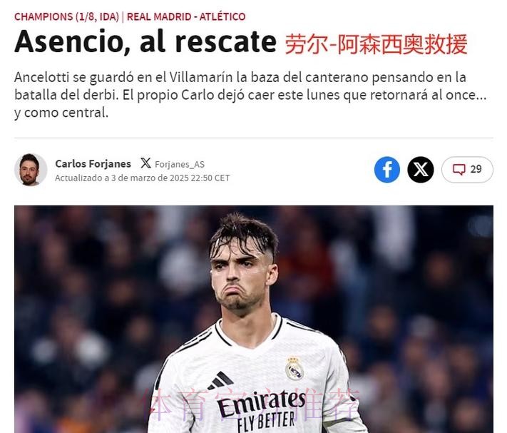 安帅执教皇马142场联赛 超博斯克升至队史第2