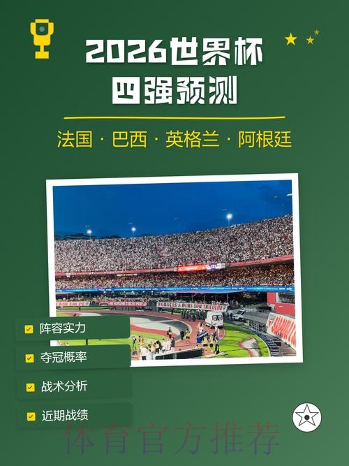 世界杯预测免费官方